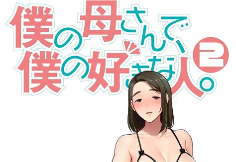 母印堂 7|僕の母さんで、僕の好きな人。 7巻